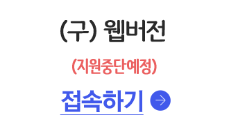 구버전