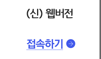 신버전